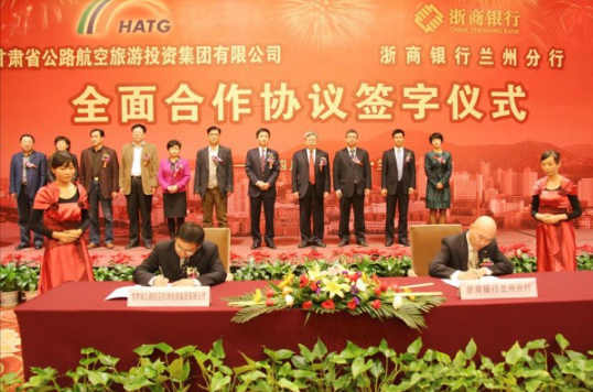 省公航旅集团与浙商银行兰州分行签署全面合作协议